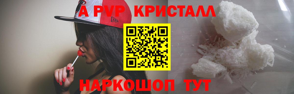 Альфа ПВП VHQ Чебаркуль