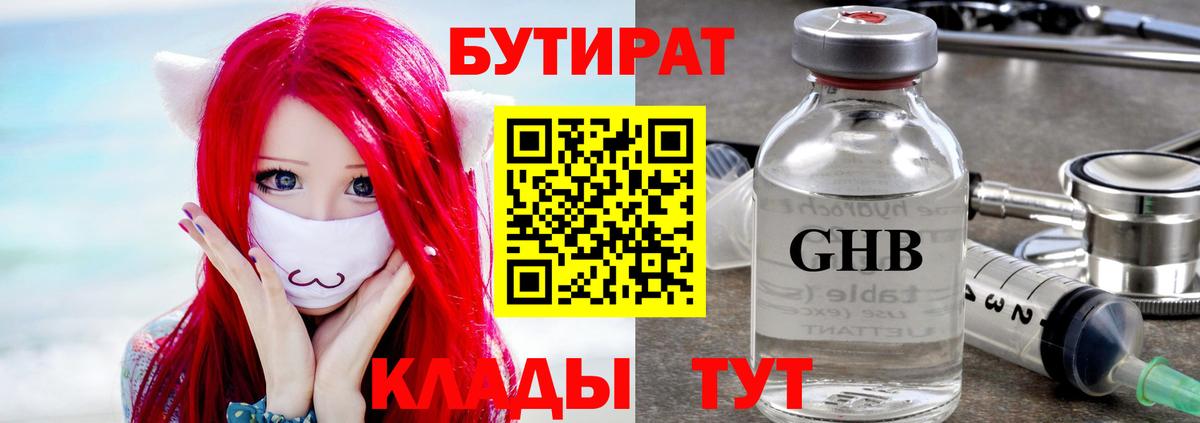 БУТИРАТ буратино Чебаркуль
