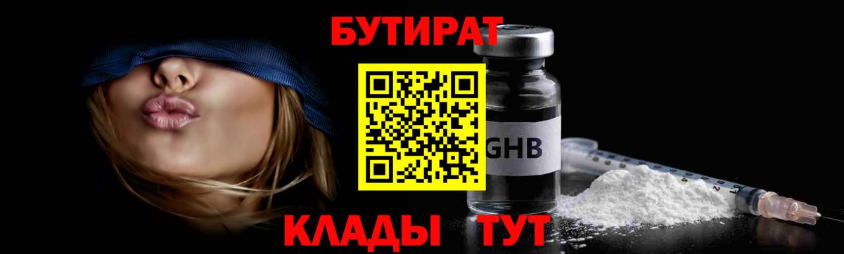 Бутират BDO 33%  Вход с VPN  Чебаркуль 