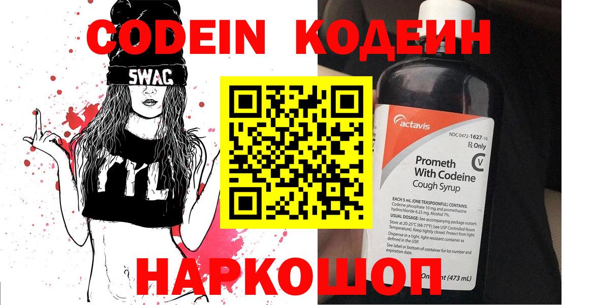 Чебаркуль  Кодеиновый сироп Lean Purple Drank  Вход с VPN 