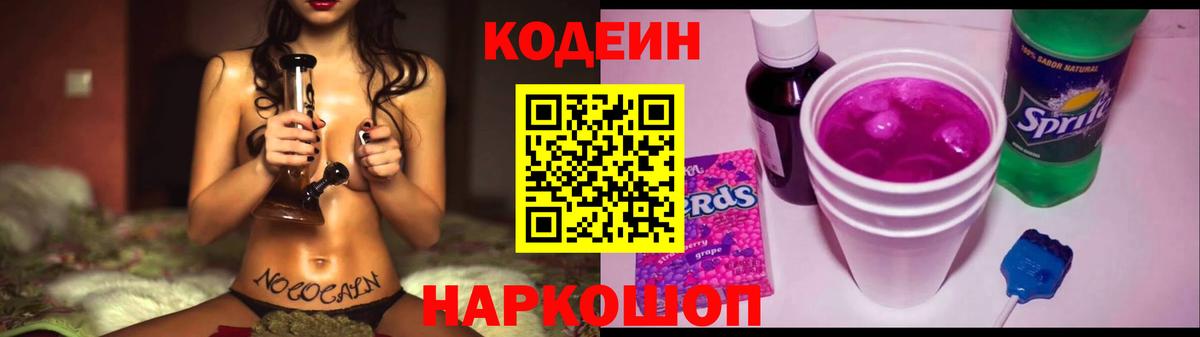 Codein напиток Lean (лин) Чебаркуль