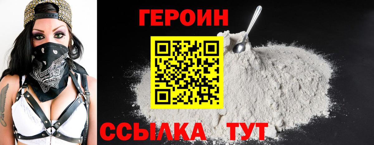 Чебаркуль  ГЕРОИН VHQ  ГЕРОИН  Вход с VPN 