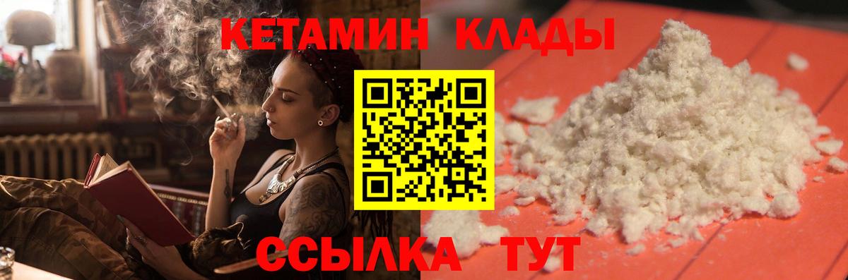 КЕТАМИН ketamine Чебаркуль