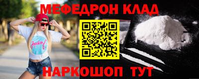 меф Кинель