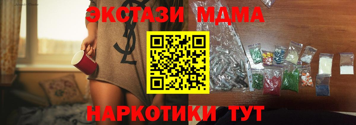 МДМА кристаллы Чебаркуль